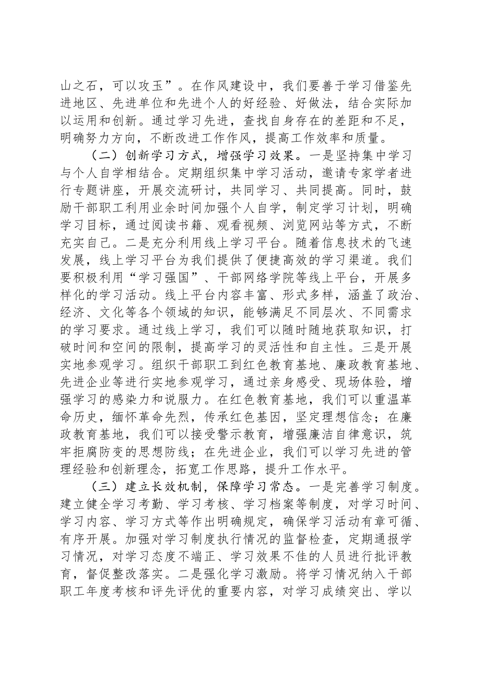在深入贯彻作风建设专题研讨会上的交流发言_第2页