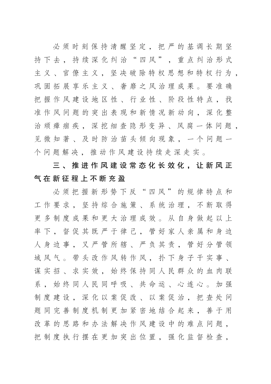 在理论中心组2025年第四次集中学习会议上的发言_第2页