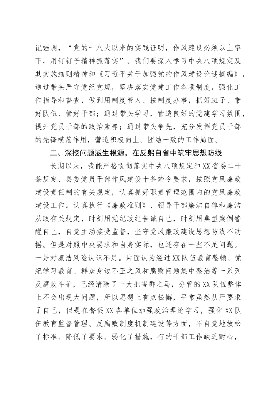 在学习《违反中央八项规定精神典型案例》专题研讨会的交流发言_第2页