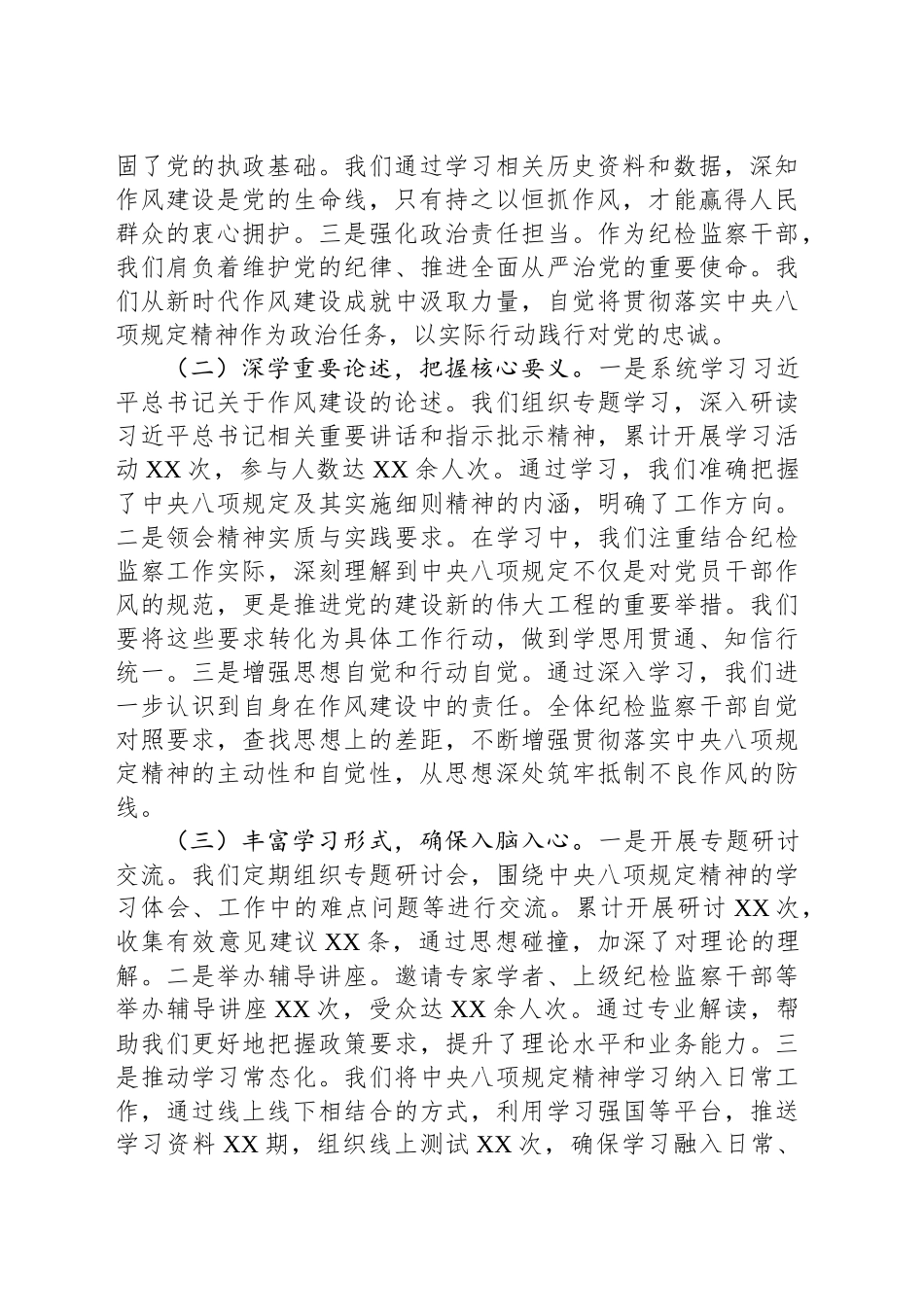 在纪检监察系统专题工作推进会上的汇报交流发言_第2页