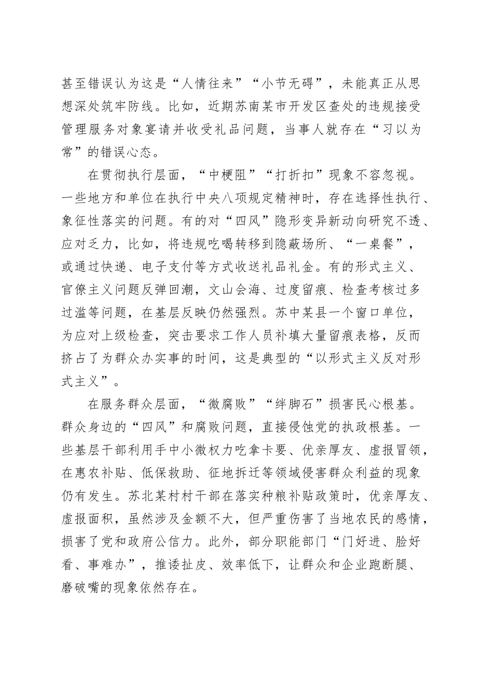 在省委学习教育整改整治工作推进会上的讲话_第2页