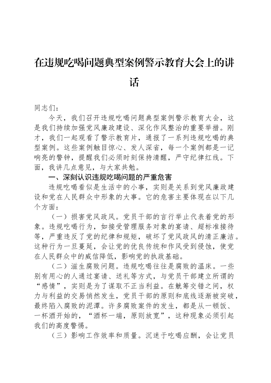 在违规吃喝问题典型案例警示教育大会上的讲话（2篇）_第2页
