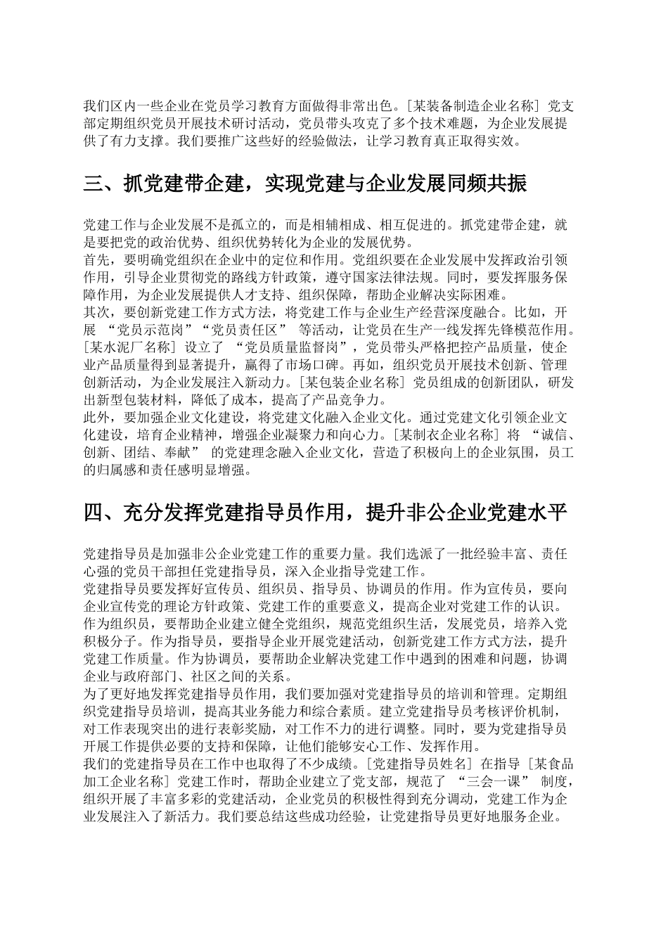 在经开区七一表扬会议上的党课讲稿_第2页