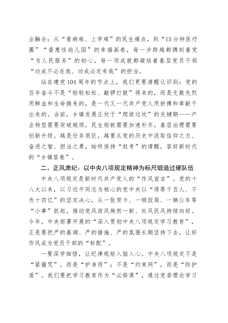 在迎接建党104周年暨中央八项规定学习教育专题党课上的讲话_第2页
