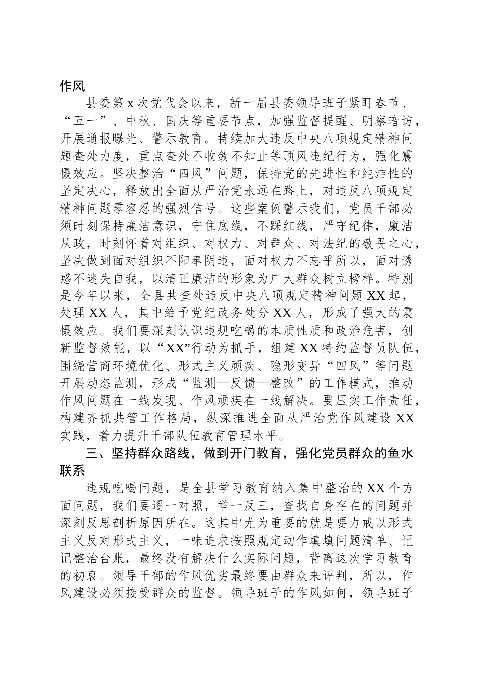 在违规吃喝警示教育会议的交流发言_第2页