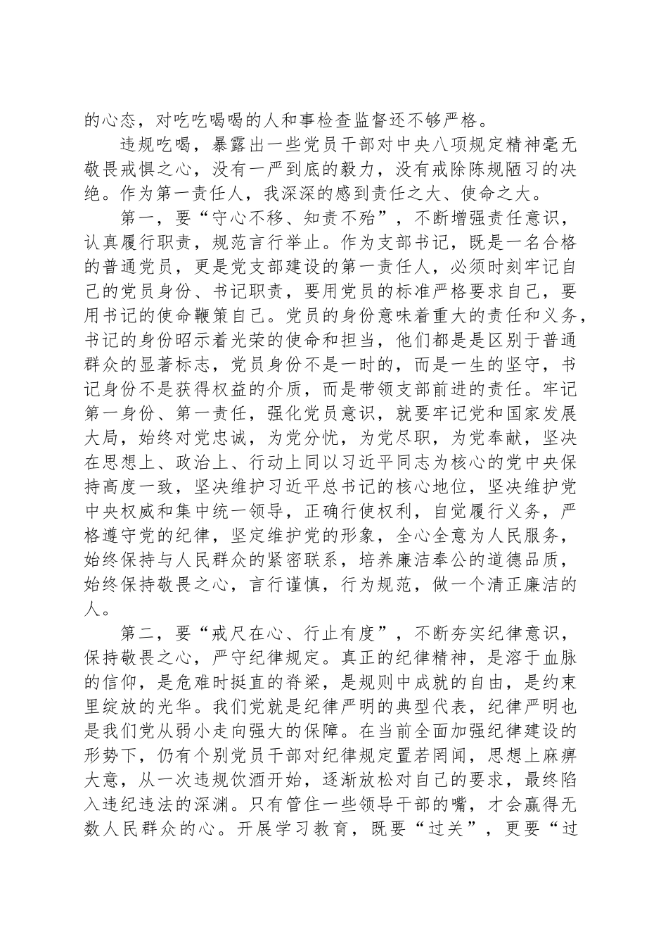 在违规吃喝警示教育研讨会上的交流发言_第2页