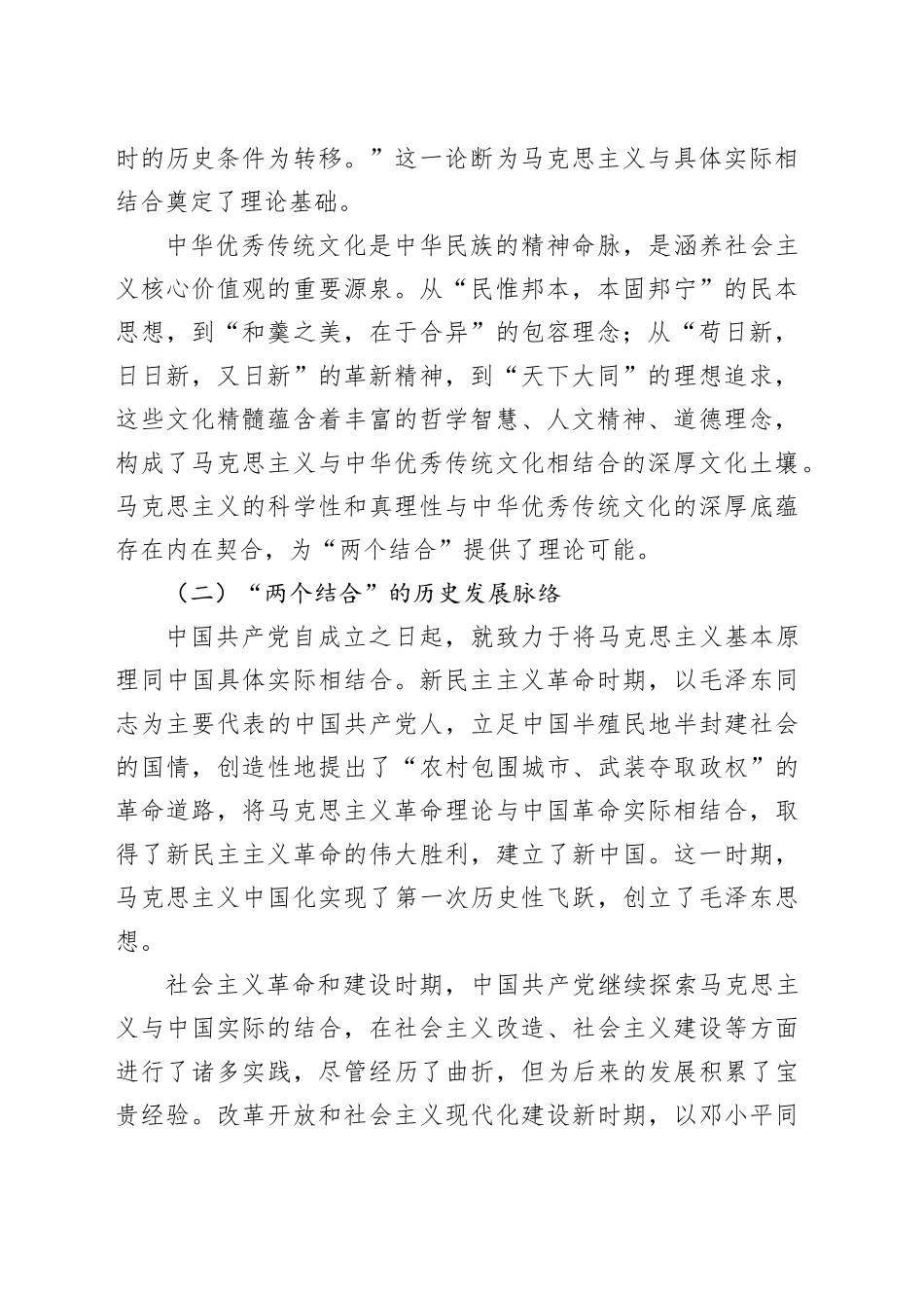 坚持“两个结合”方法论：理论创新与文明复兴的必由之路_第2页