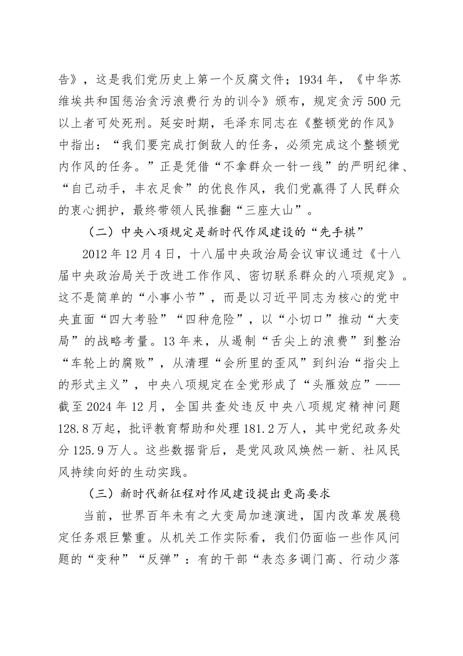 坚守初心使命深化作风建设——在迎接建党104周年暨中央八项规定学习教育专题党课上的讲话_第2页