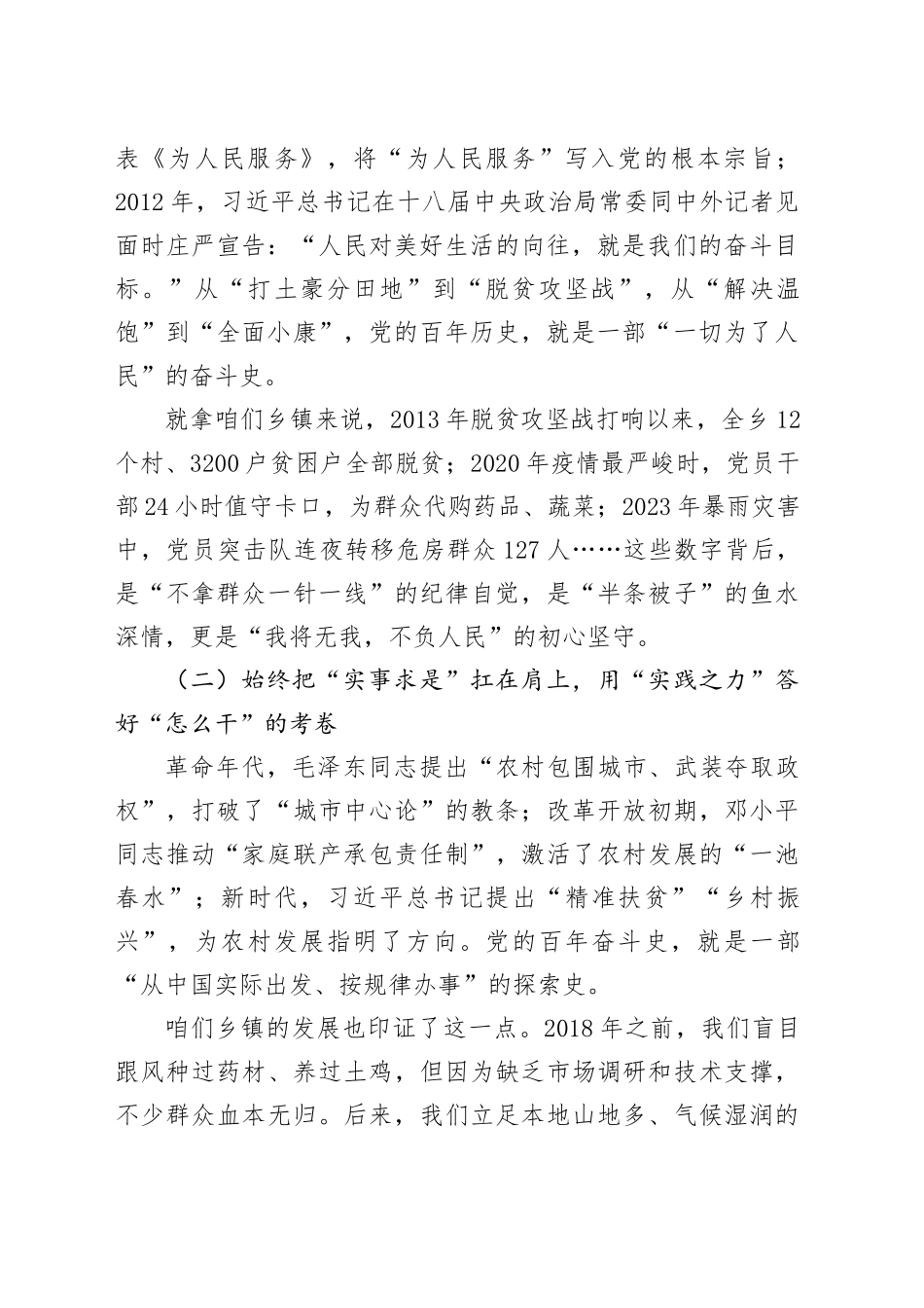 坚守初心担使命砥砺奋进新征程——迎接中国共产党成立104周年专题党课讲稿_第2页