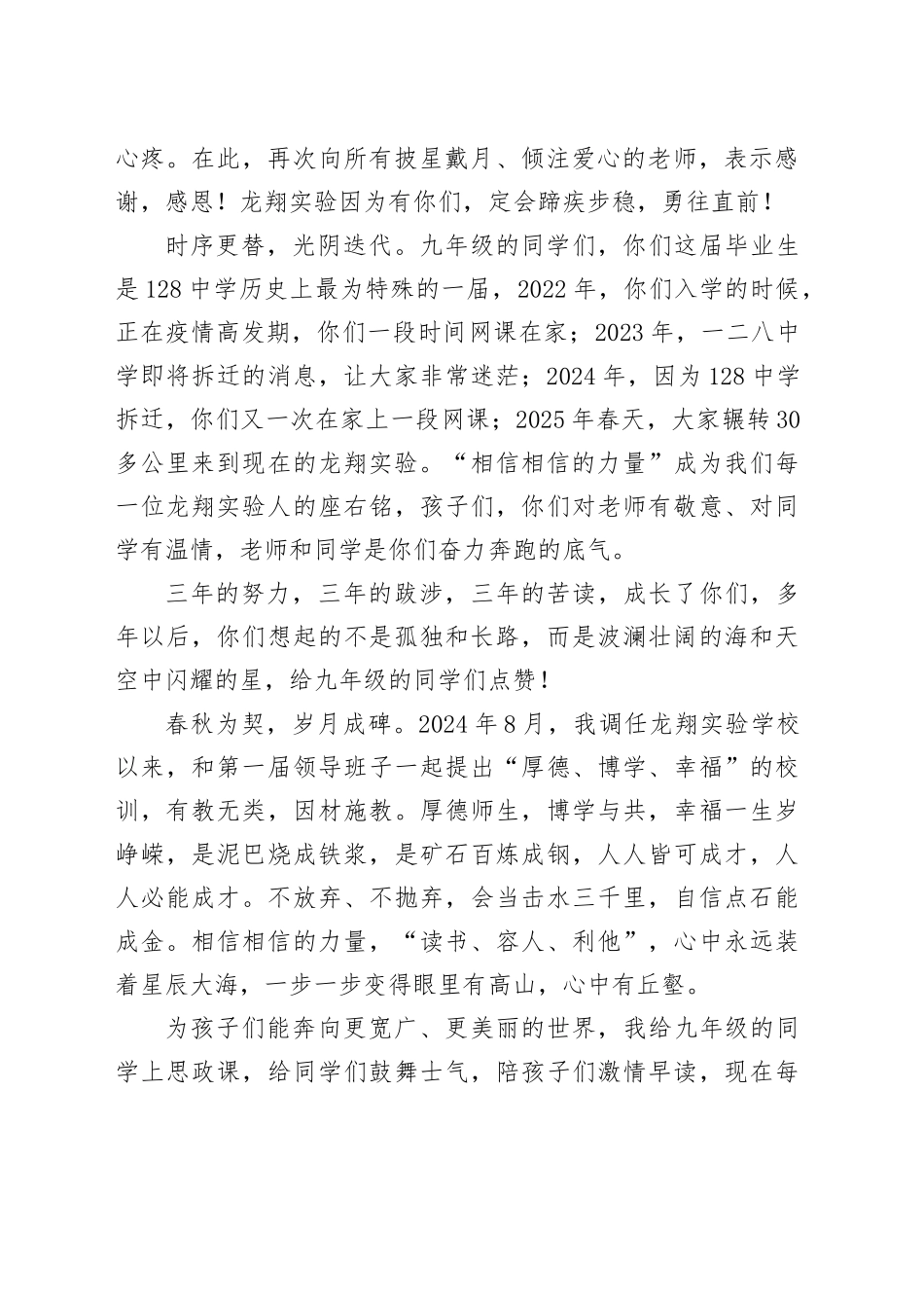 学校党支部书记、校长在2025届九年级毕业典礼上的讲话_第2页