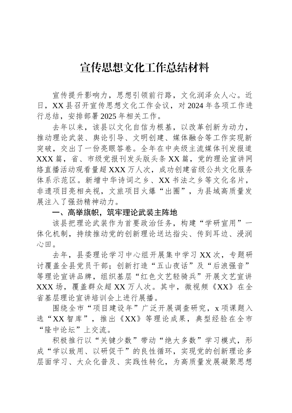 宣传思想文化工作总结材料汇编（3篇）_第2页