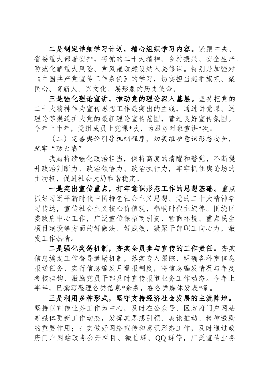 局党组上半年意识形态工作总结及下半年意识形态工作安排_第2页