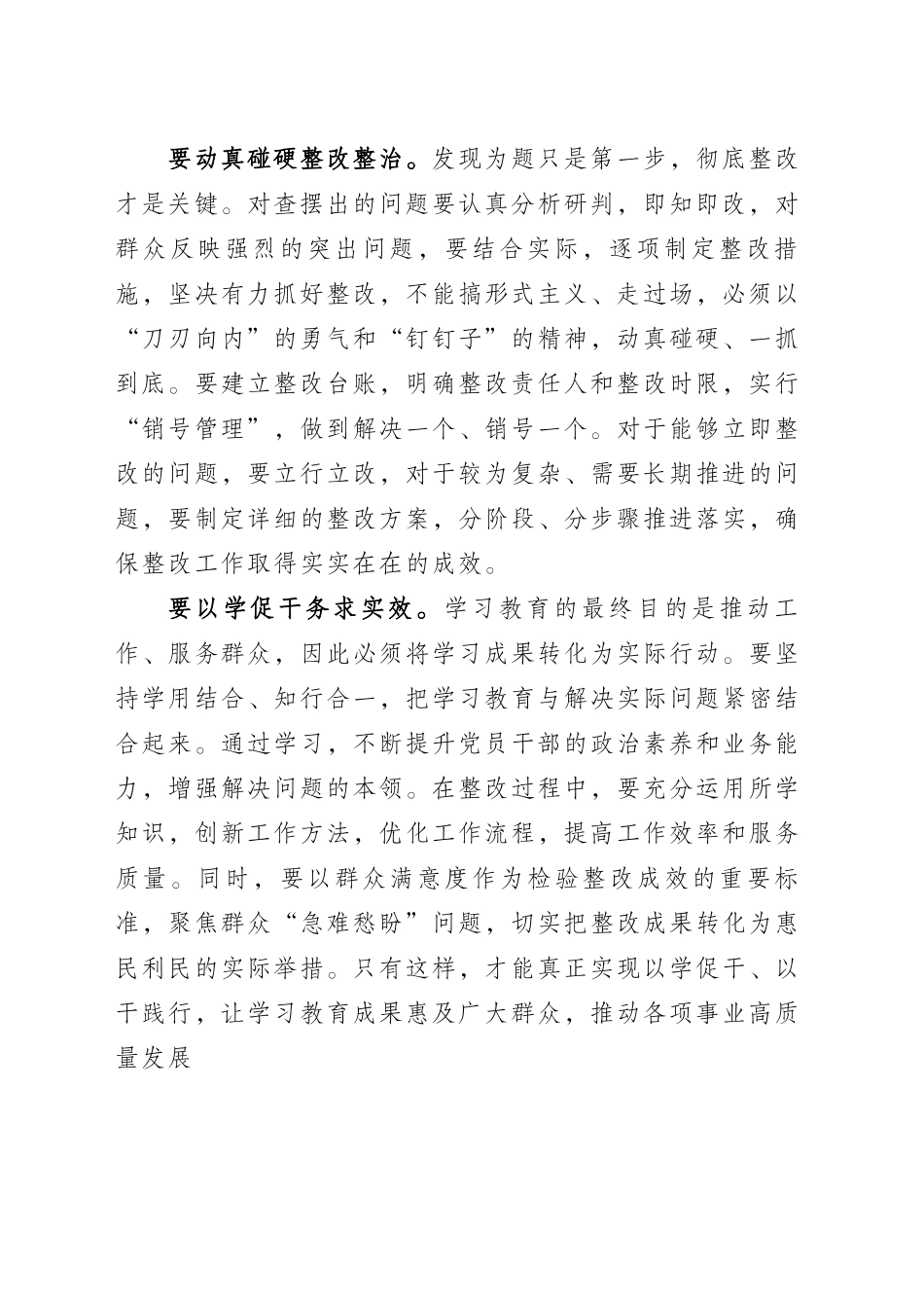 学习教育要严防整改不彻底_第2页