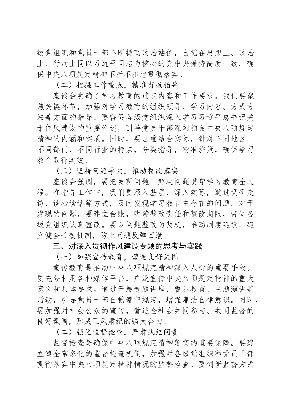 学习深入贯彻作风建设专题中央指导组工作座谈会心得体会_第2页