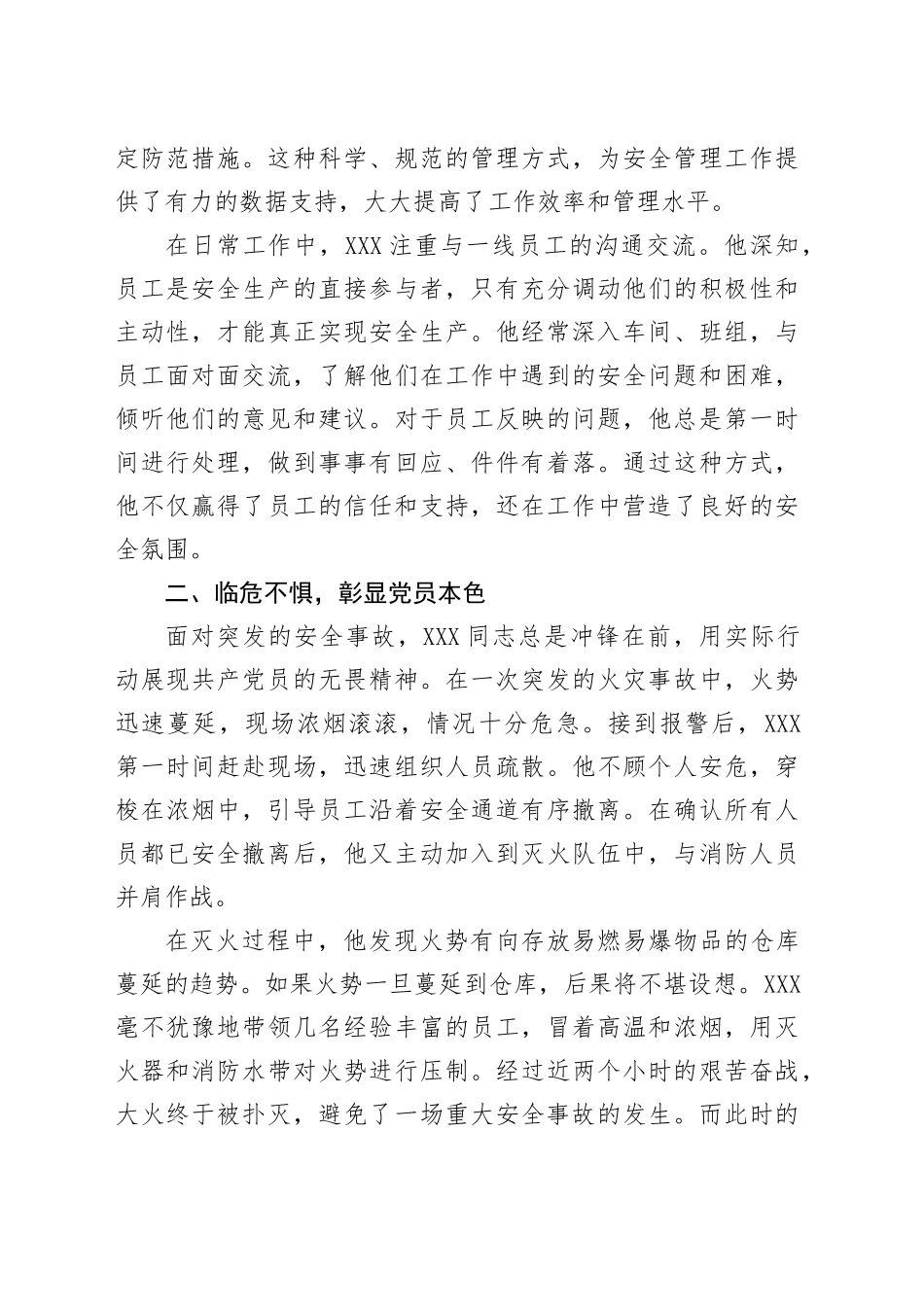 安全守护者党员先锋行——XXX同志优秀共产党员事迹_第2页