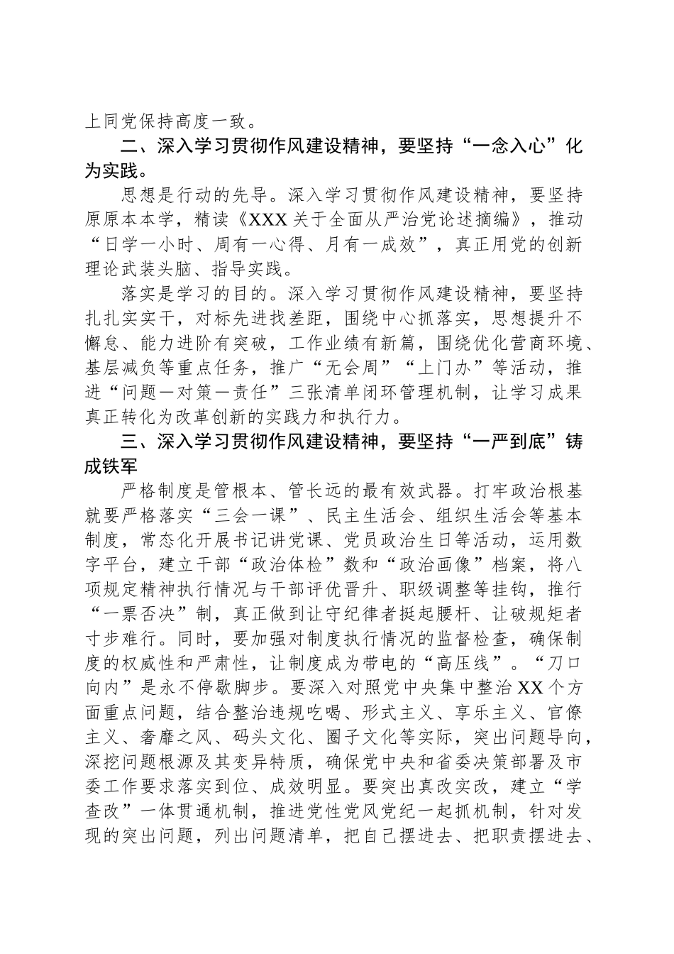 学习贯彻作风建设精神发言交流_第2页