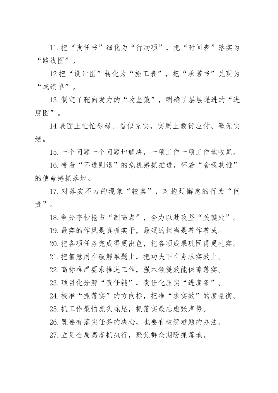 工作落实类过渡句_第2页