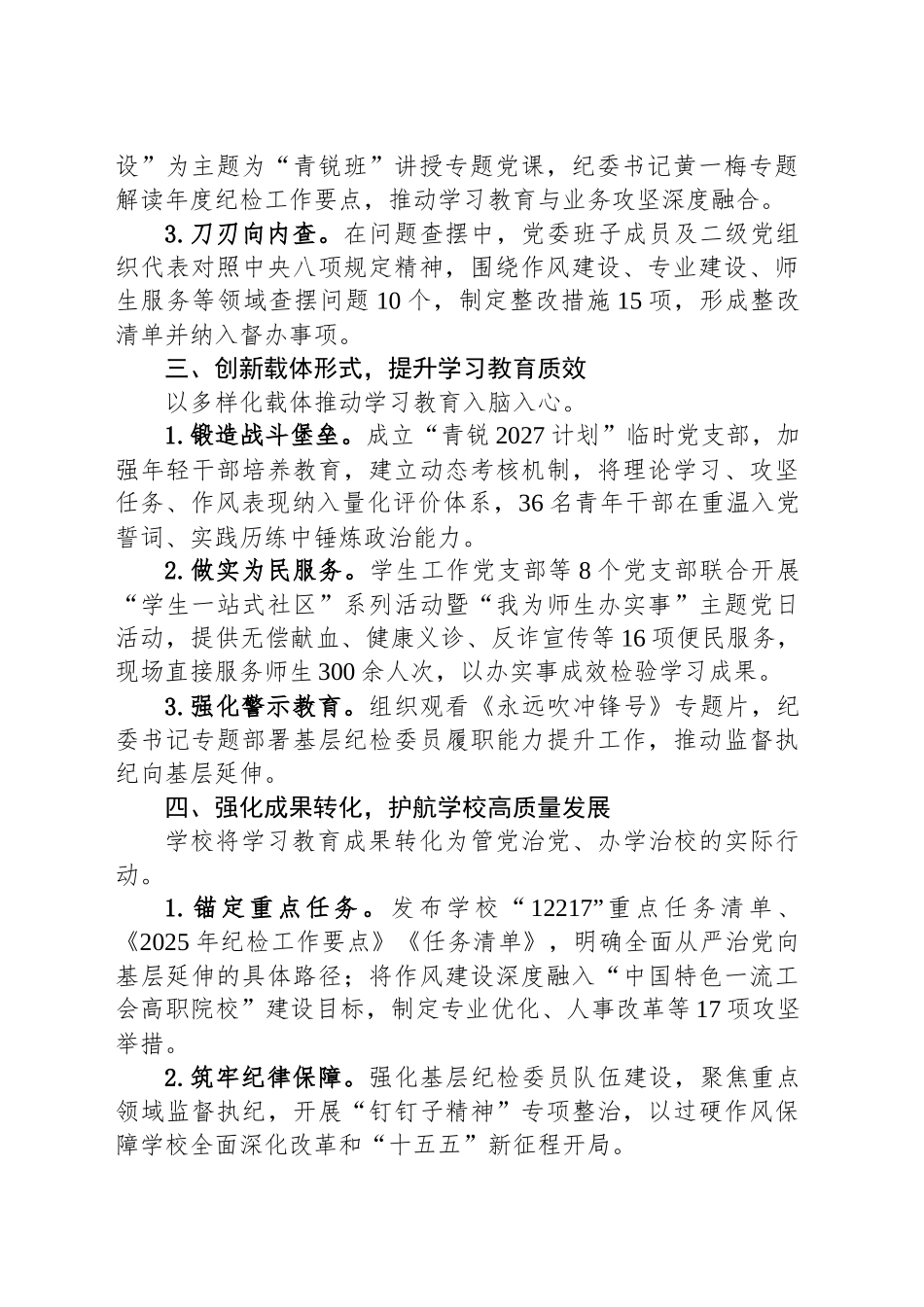 学校深入贯彻作风建设专题阶段性简报_第2页