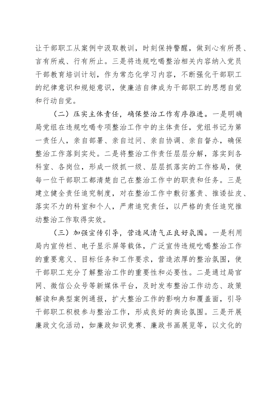 审计局关于违规吃喝专项整治工作阶段性进展情况汇报_第2页