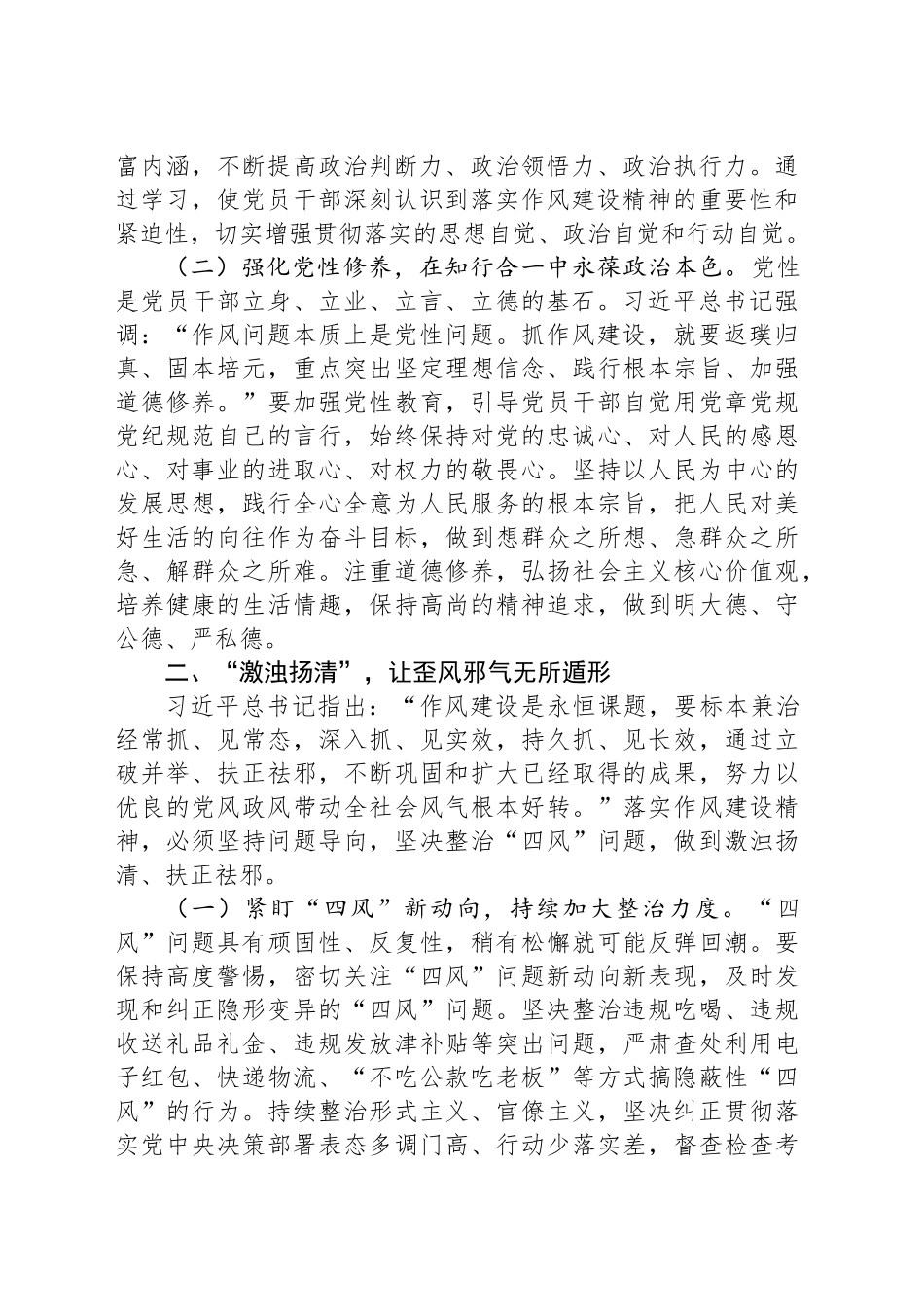 市委书记在学习贯彻作风建设精神专题研讨会上的发言材料_第2页