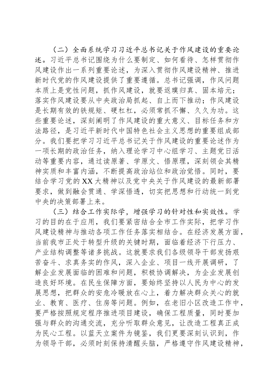 市委常委学习贯彻作风建设精神专题研讨发言材料_第2页