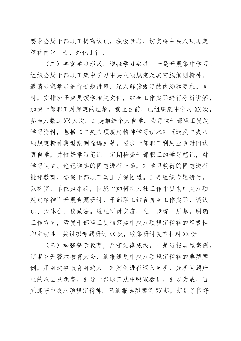 市人社局在深入贯彻中央八项规定精神学习教育市委督导组督导见面会上的汇报发言_第2页