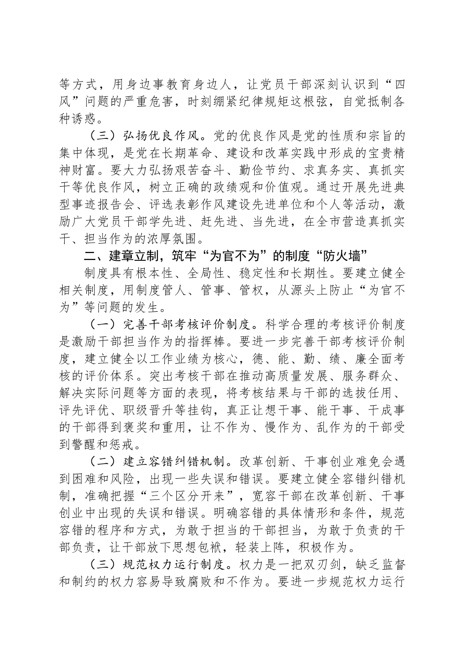 市纪委书记学习贯彻作风建设精神专题研讨发言材料_第2页
