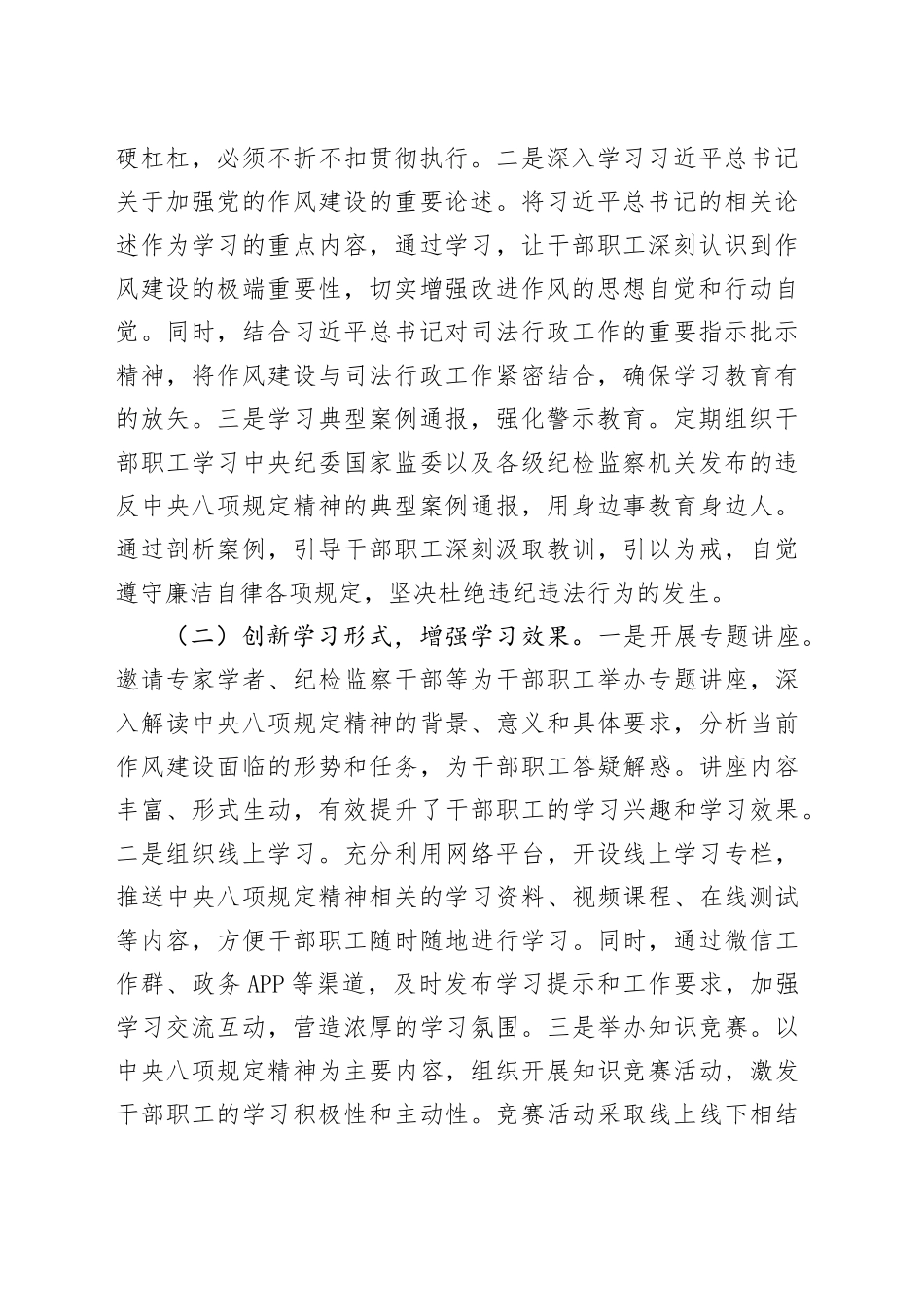 市司法局在深入贯彻中央八项规定精神学习教育市委督导组督导见面会上的汇报发言_第2页