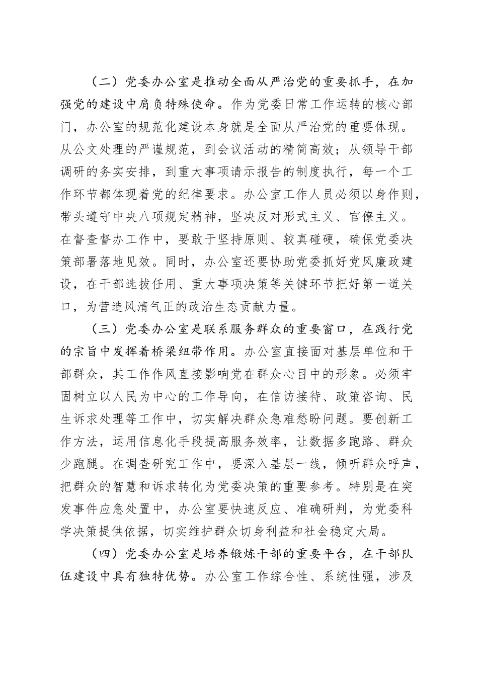 市委办公室“七一”党课讲稿：提升新时代办公室工作水平，为现代化建设贡献党办力量_第2页