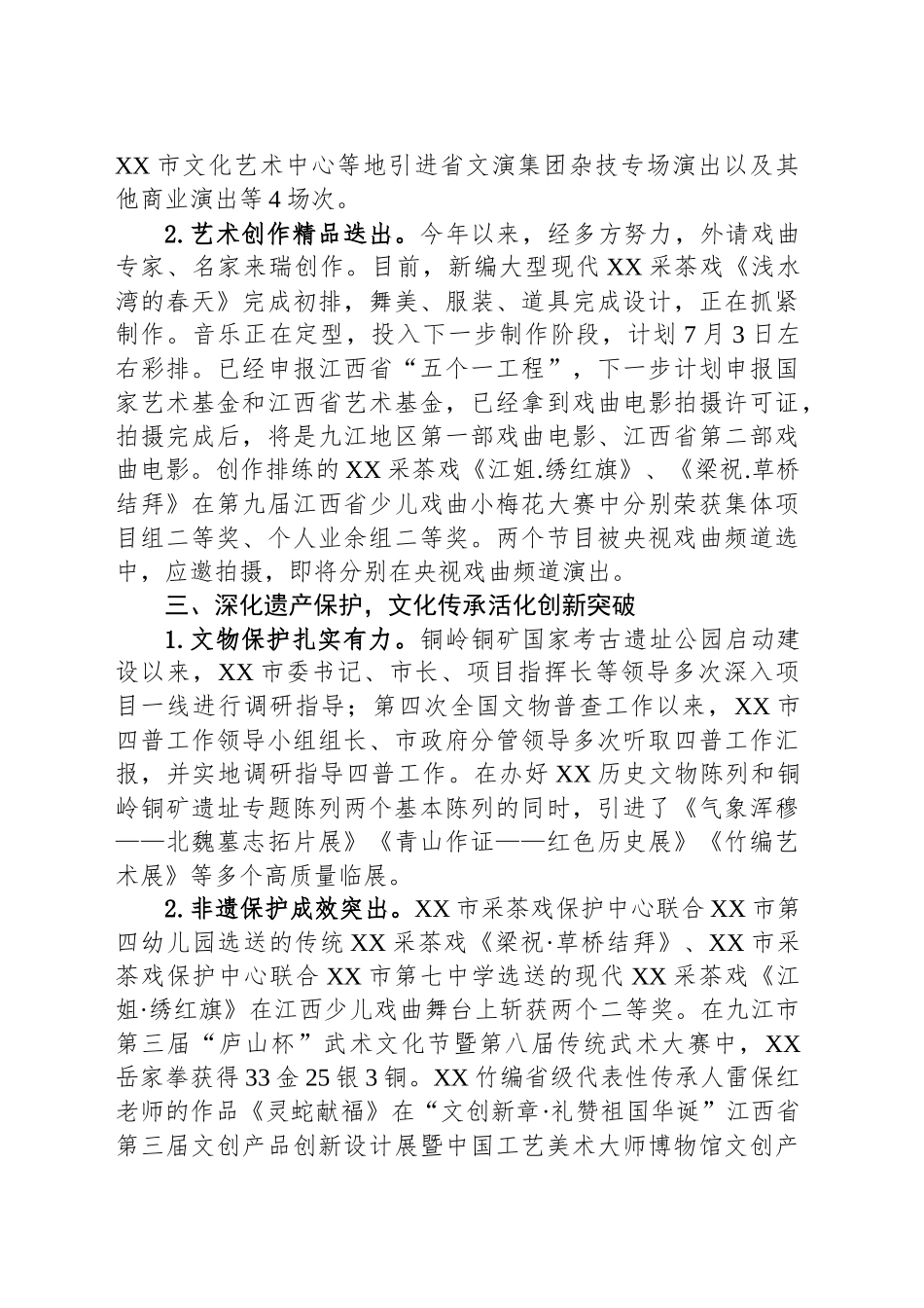 市文广旅局2025年上半年工作总结_第2页