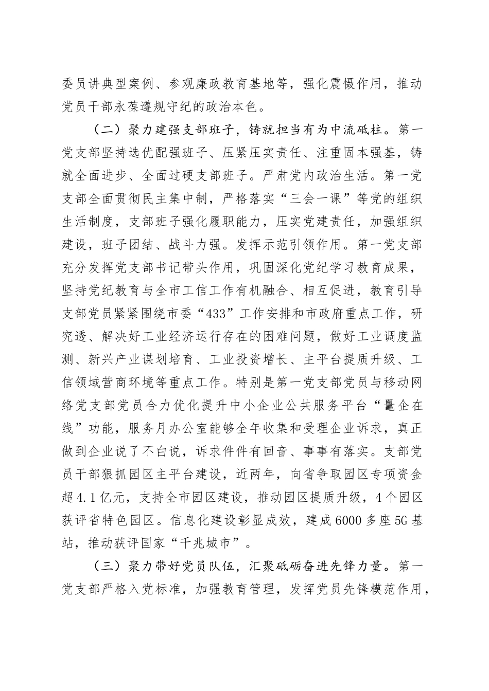 市经济和信息化局党组上半年落实全面从严治党主体责任工作情况报告_第2页
