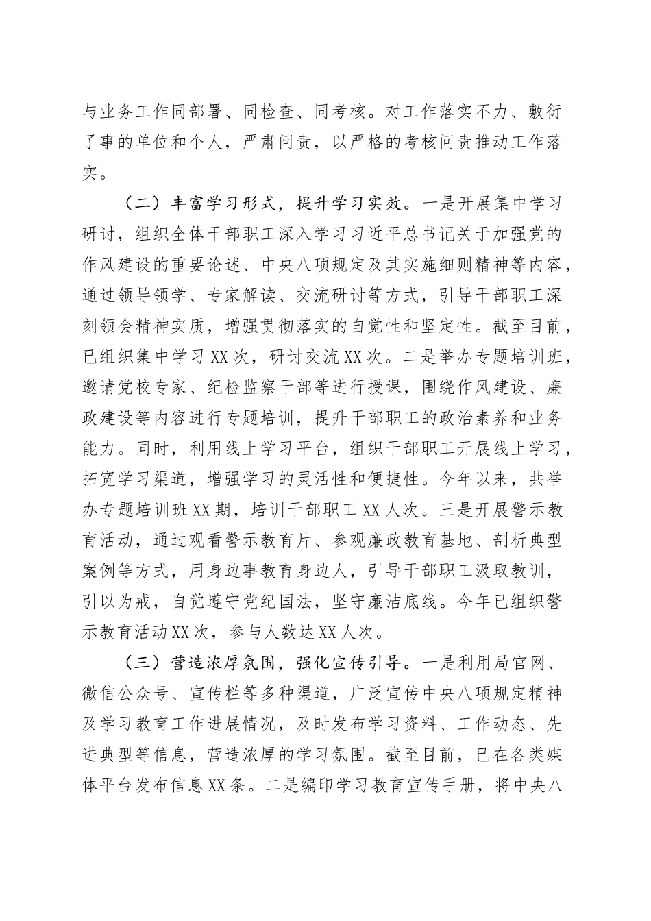 市民政局关于深入贯彻中央八项规定精神学习教育进展情况汇报_第2页