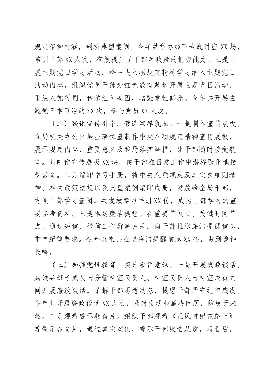 市财政局关于深入贯彻中央八项规定精神学习教育进展情况汇报_第2页
