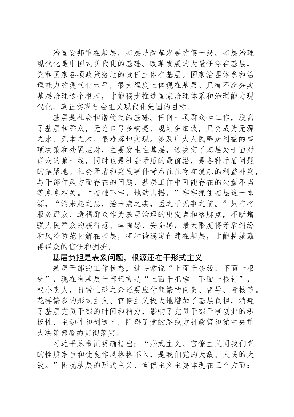 持续深化整治形式主义官僚主义为基层减负_第2页