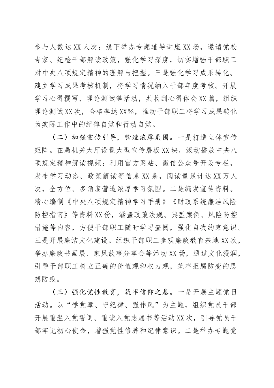 市财政局在深入贯彻中央八项规定精神学习教育专题推进会上的汇报发言_第2页