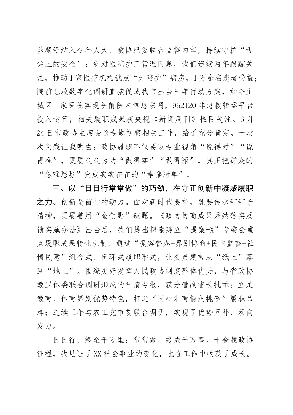 政协机关交流发言：坚守初心日日躬行_第2页