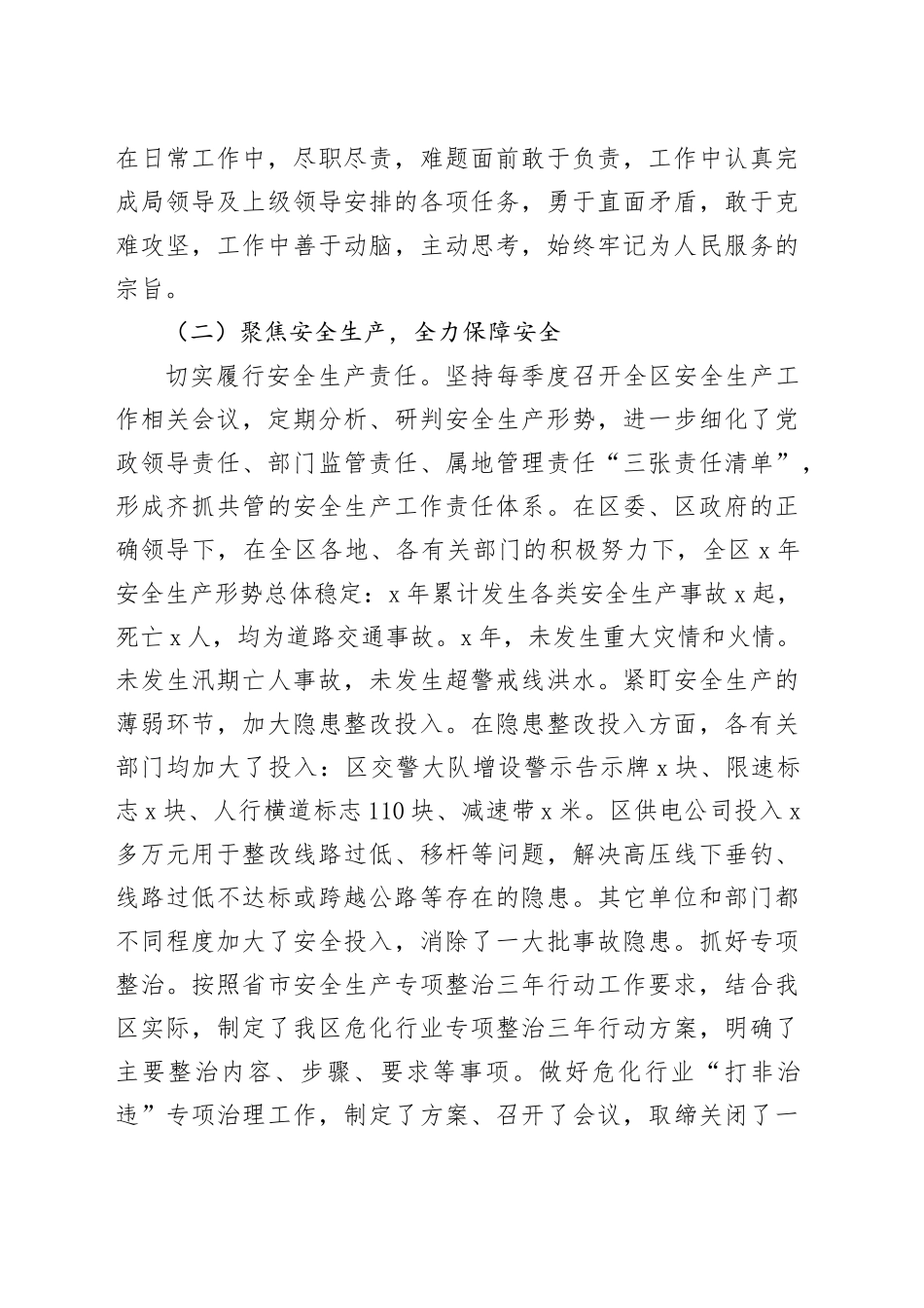 应急管理局上半年工作总结_第2页