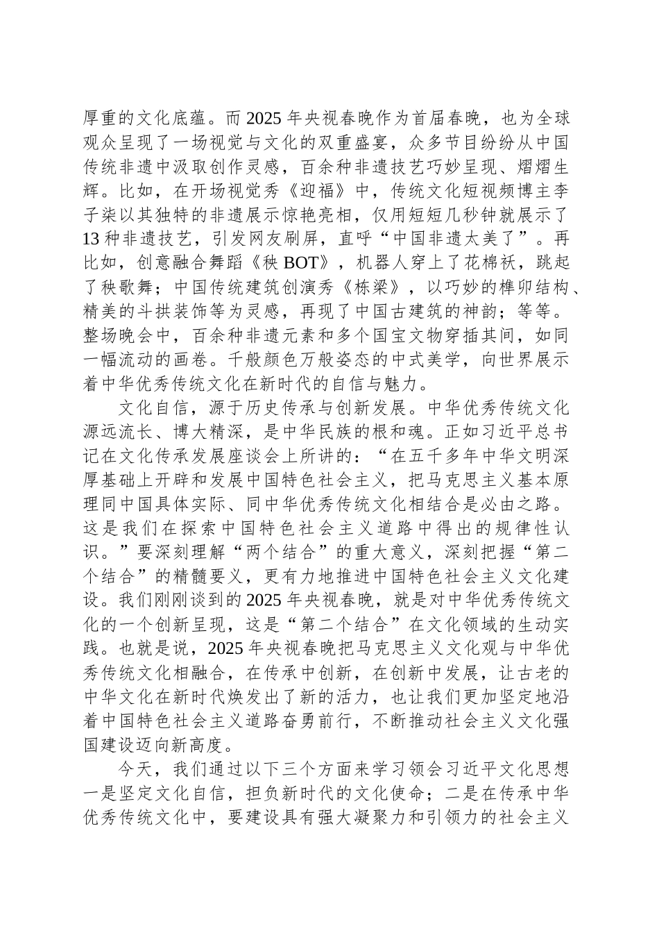文化思想主题党课讲稿：新时代中国逆袭的“文化密码”_第2页