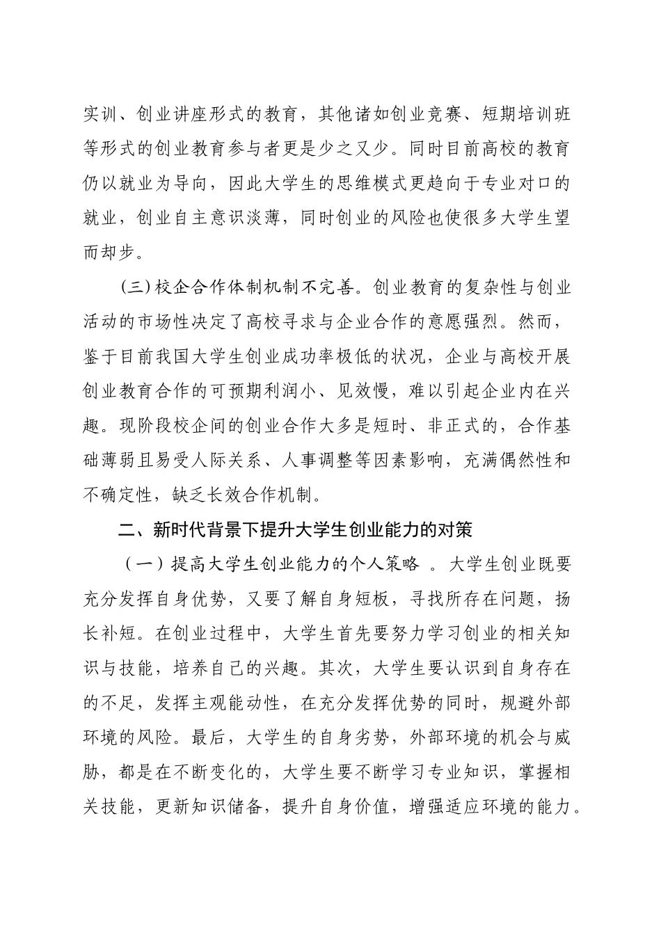 当代大学生创业面临的困境及应对策略_第2页