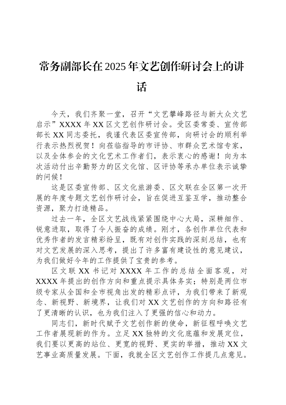 文艺创作研讨会、学术研讨会讲话材料汇编（4篇）_第2页
