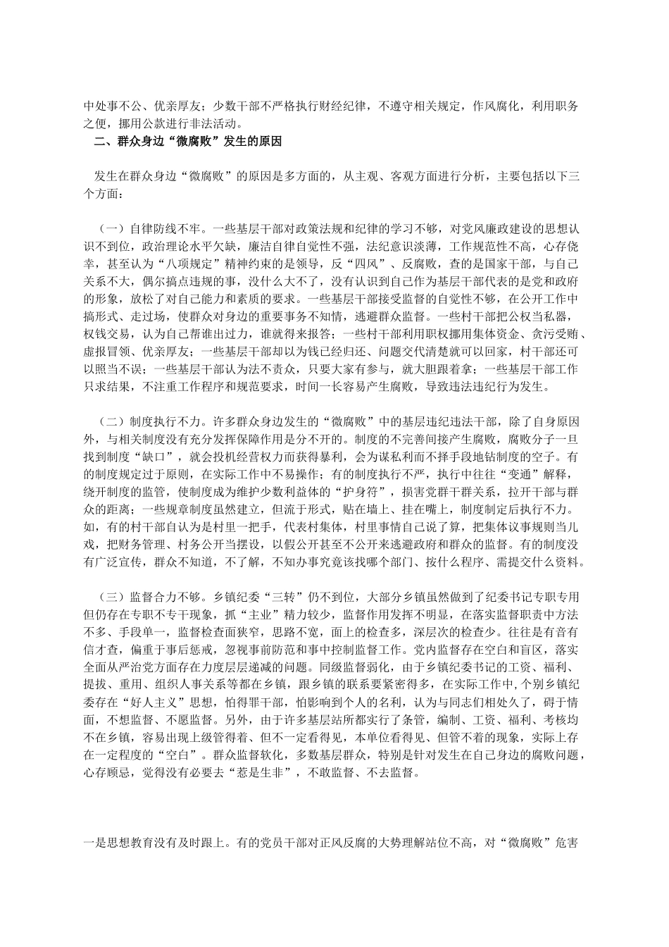 微腐败反腐倡廉从严治党_第2页