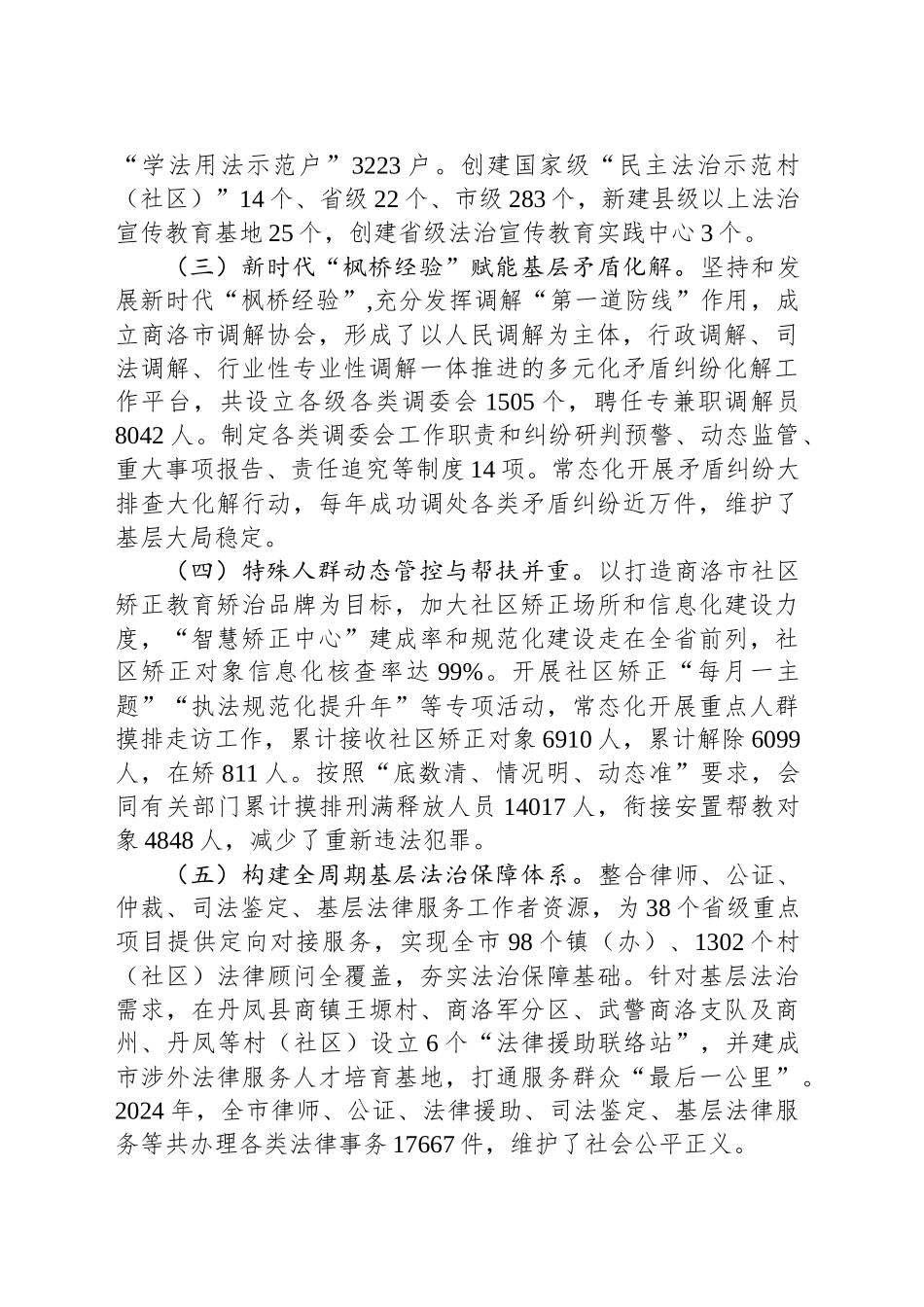 新时代加强基层普法与依法治理工作的思考_第2页
