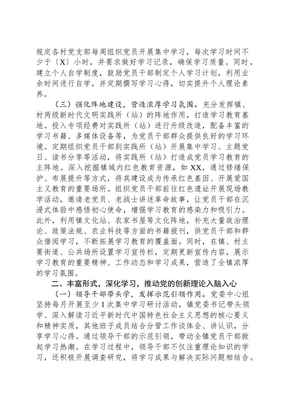 某某镇专题工作总结报告_第2页