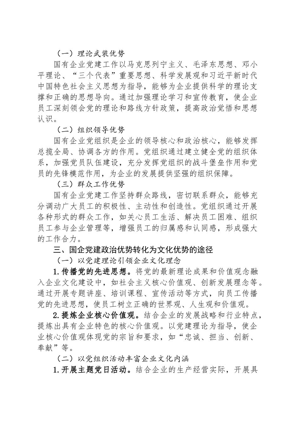 政治优势转化为文化优势：国企党建的“软实力”提升之路_第2页