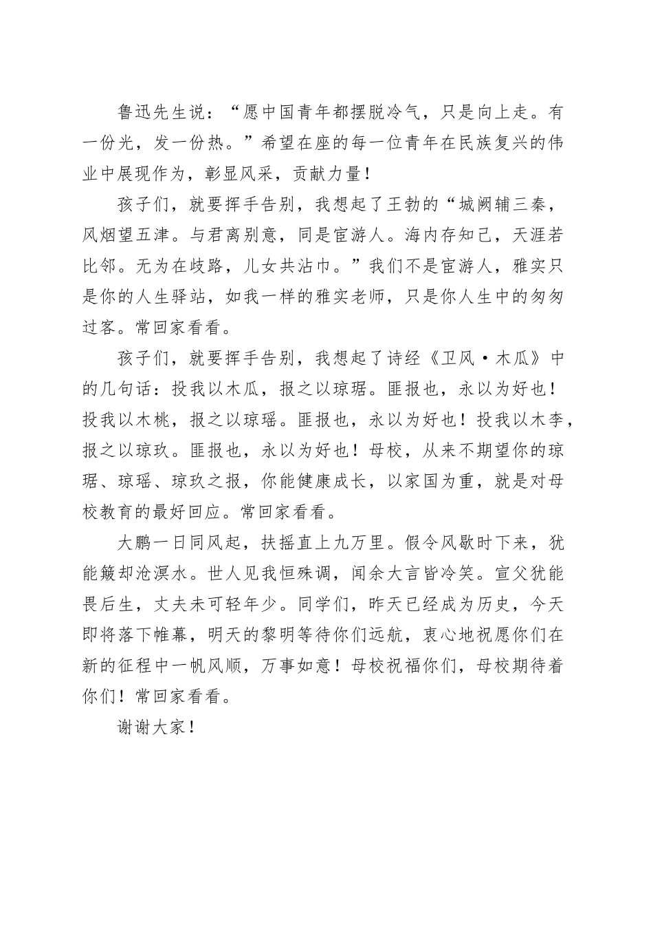 校长在2025届初三毕业典礼上的讲话：聚是一团火散是满天星_第2页