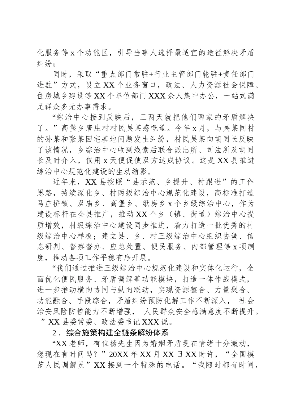 推进综治中心规范化建设工作材料_第2页