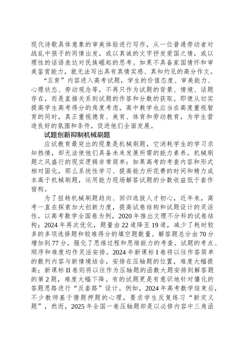 正确理解高考内容改革不断改进高中教学_第2页