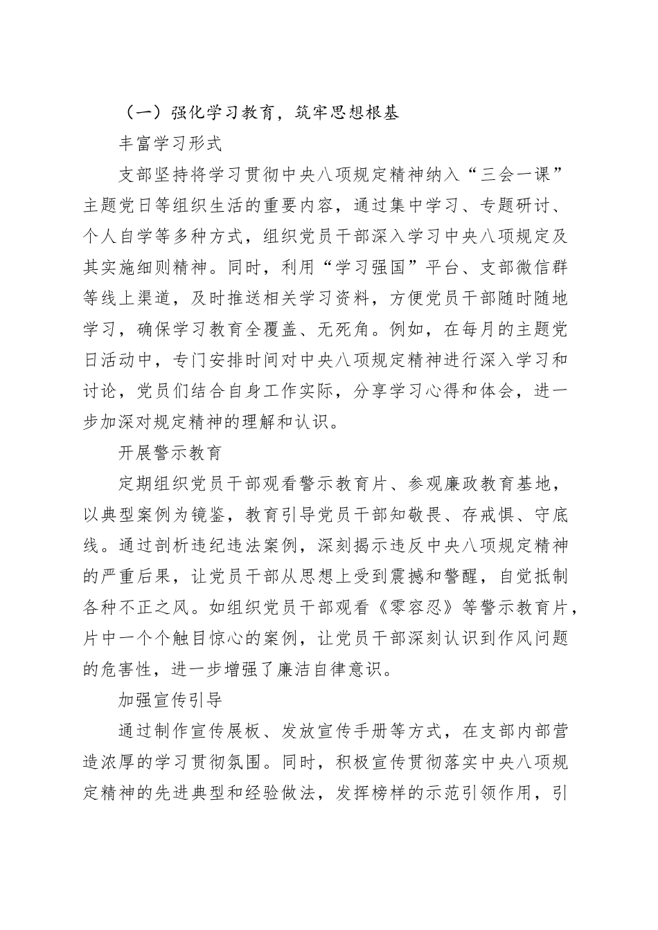 支部书记关于贯彻落实中央八项规定精神的汇报_第2页