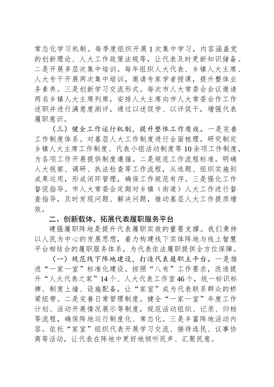 汇报交流发言：以规范化建设为抓手，激发基层人大工作新活力_第2页