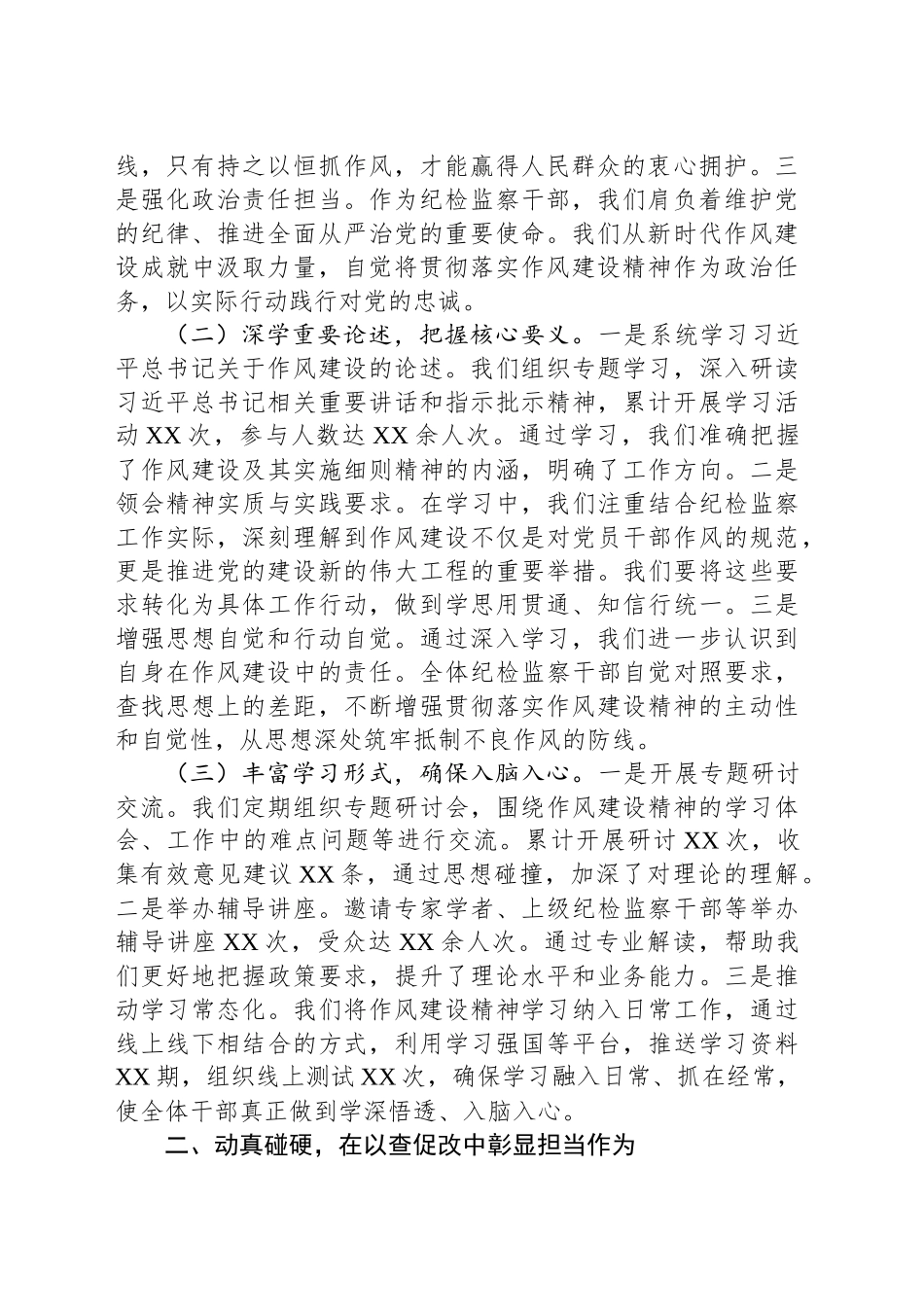 汇报交流发言：深入贯彻作风建设精神，打造纪检监察铁军_第2页